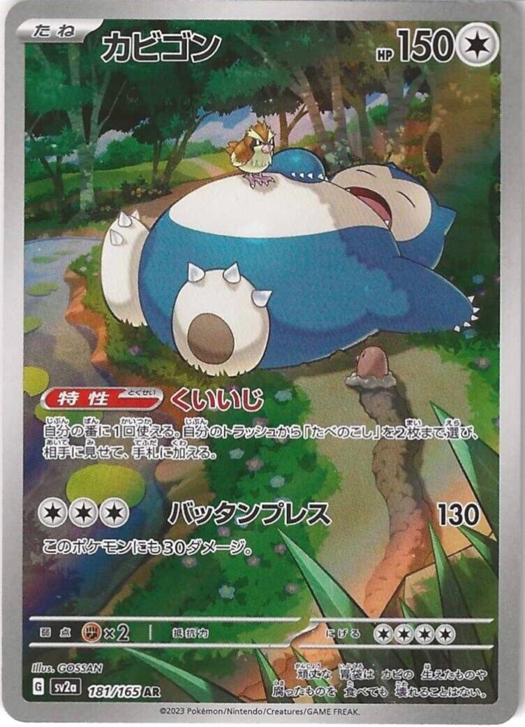 2023 Pokémon S & V Pokémon 151 - Japanese - #181 - Art Rare - SNORLAX