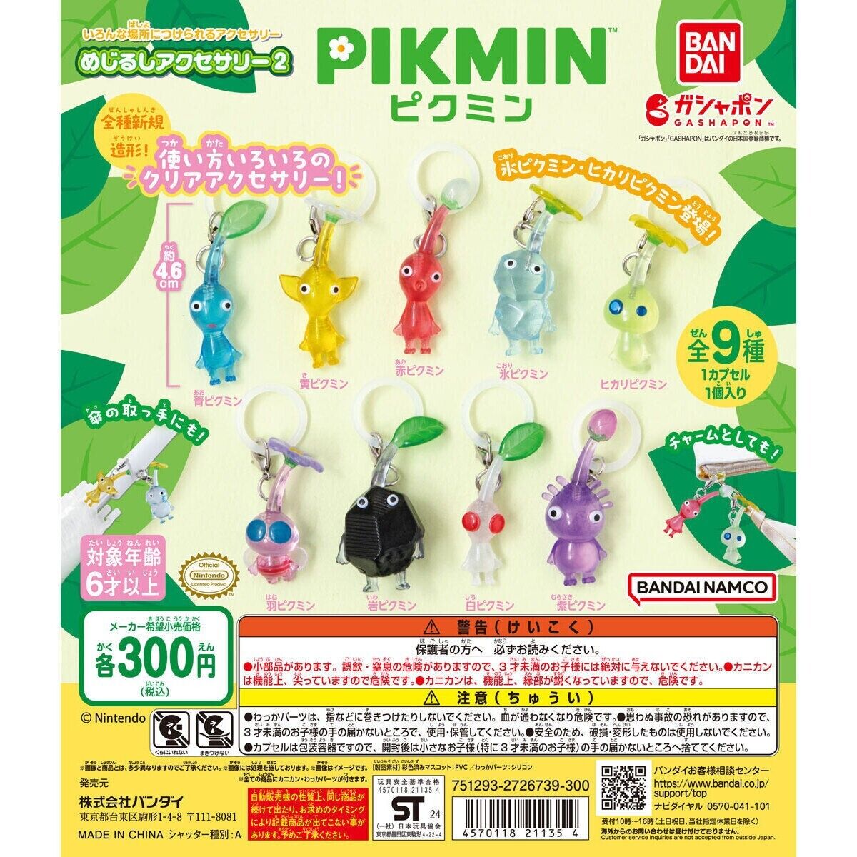 Pikmin Mejirushi Accessories 2 Capsule Toys 9 Types Complete set BANDAI Gacha JP