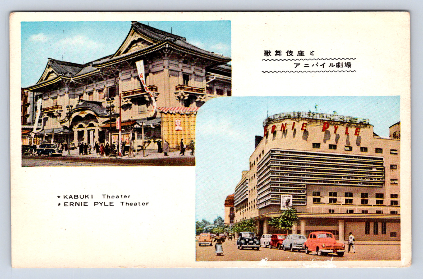 Vintage Postcard Kabuki Theater Ernie Pyle Theater Tokyo Japan