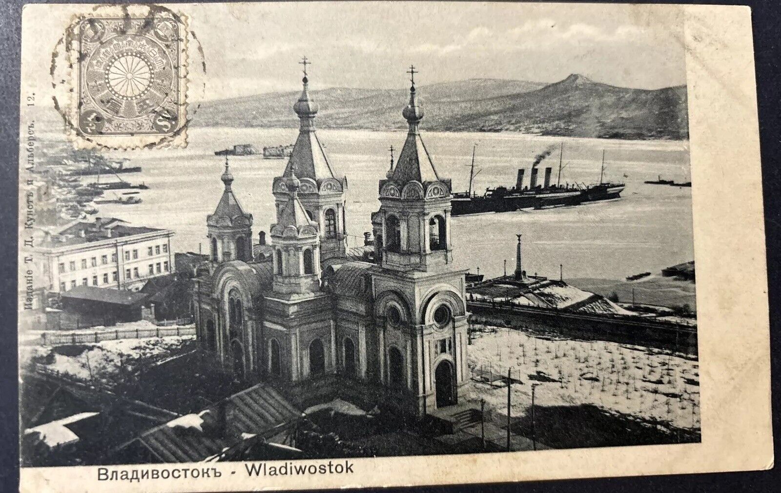 Vintage Vladivostok Post Card