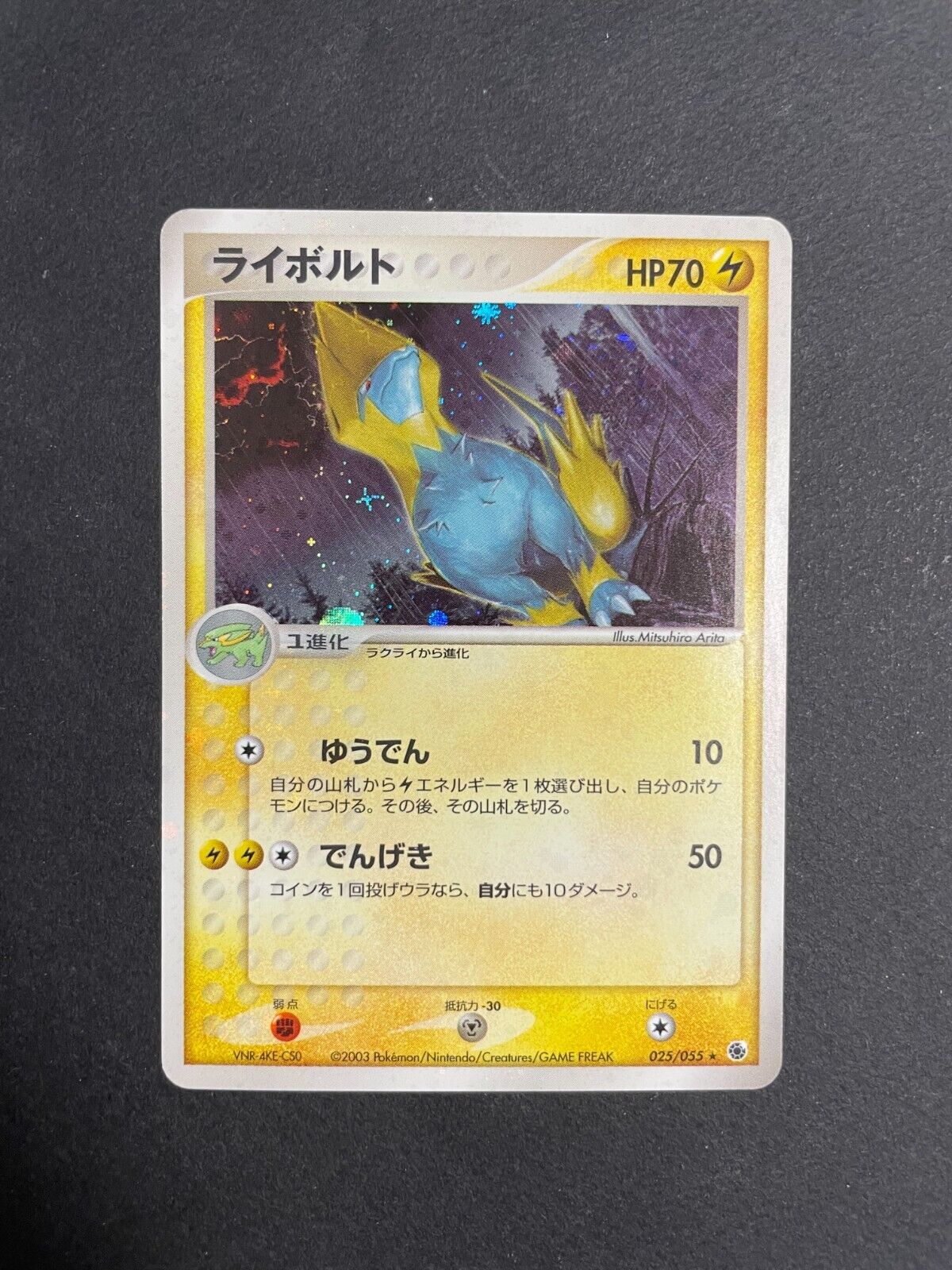 Manectric / elecsprint - 025/055 - ADV Expansion Pack EXC HOLO