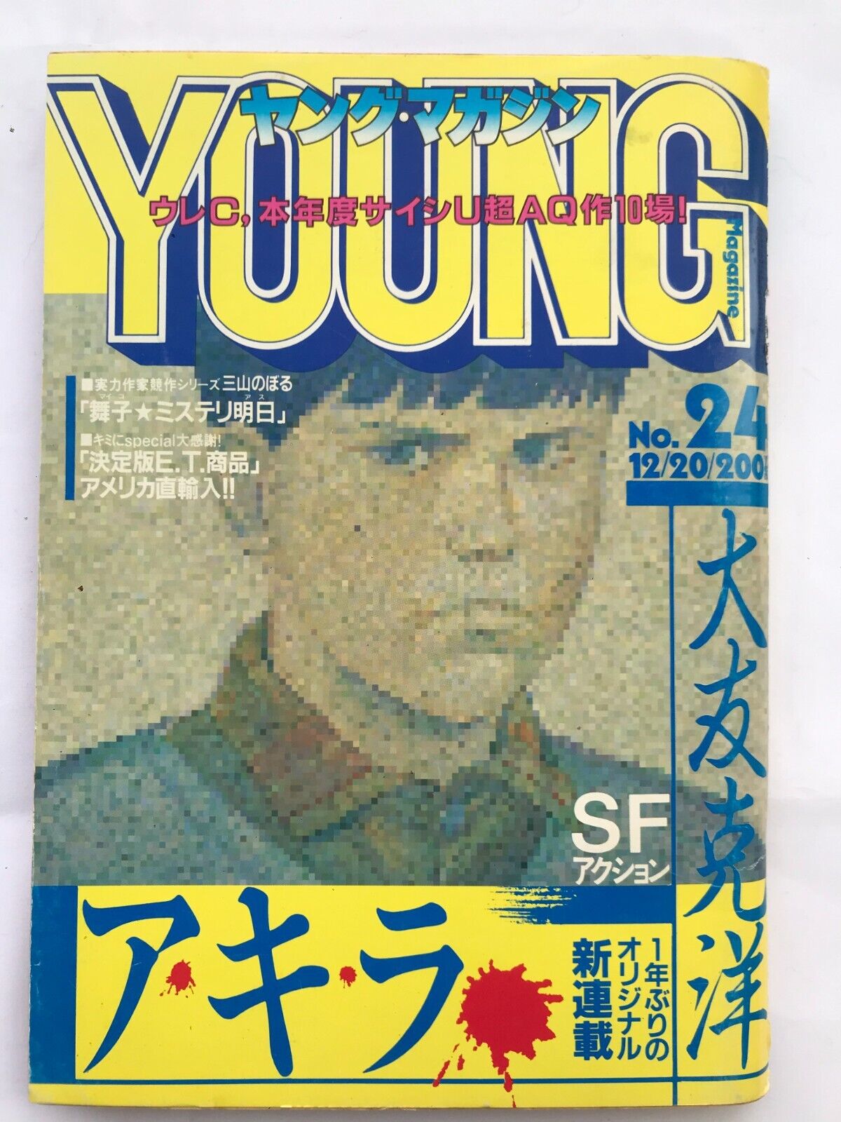 AKIRA Weekly Young Magazine 1982 No.24 The First Episode RARE Vintage JAPAN