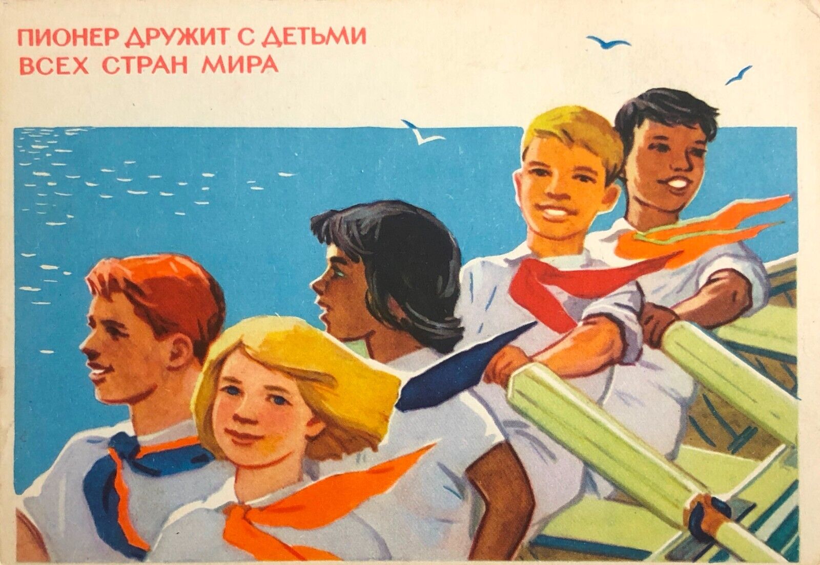 1964 Patriotic Girls Boys Pioneers Friendship Soviet Propaganda RARE Postcard