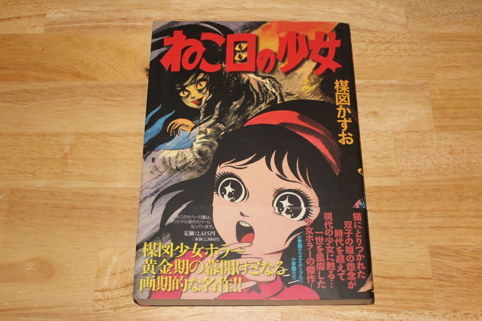 Nekome no Shoujo Manga. Japanese release.