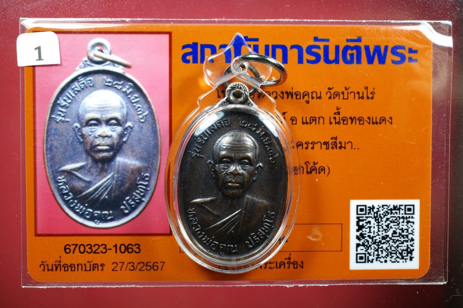 Rian Lp Koon Wat Banrai,Roon RapSadet, NurThongDeang with Code,Thai amulet&Card