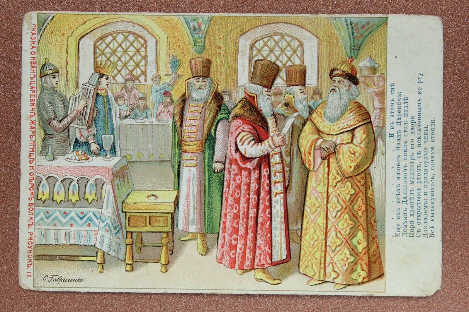 RARE Tsarist Russia Kiev postcard 1904 GAVRILENKO Ivan Tsarevich. Sleeping royal