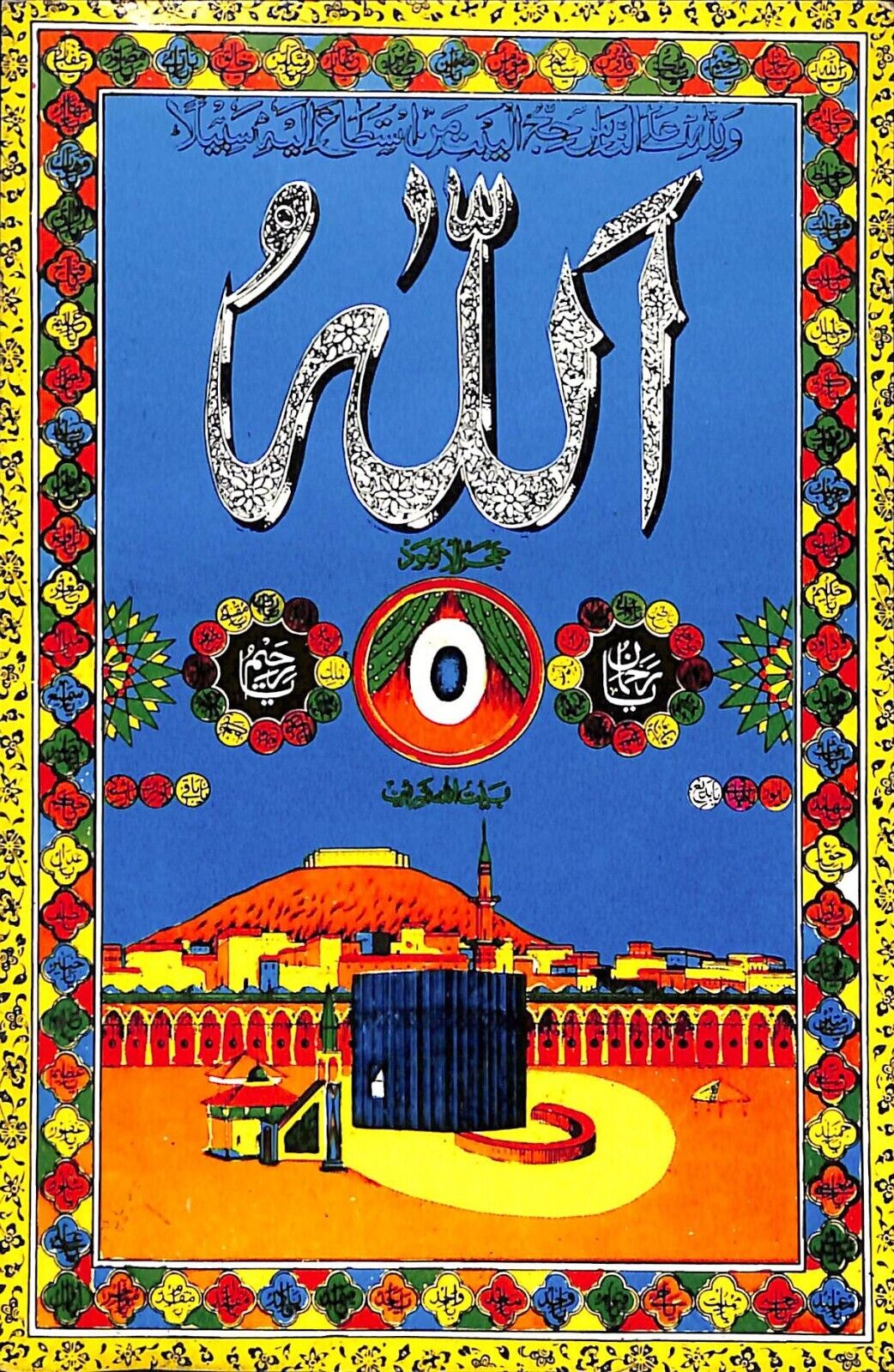 SAUDI ARABIA HAJJ HIDJAZ KAABA MECCA Turkish Postcard 10x15 cm