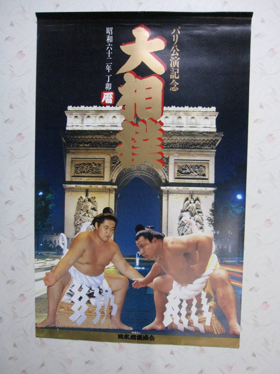 Grand Sumo Paris Performance Commemoration 1985 Cho-U Calendar