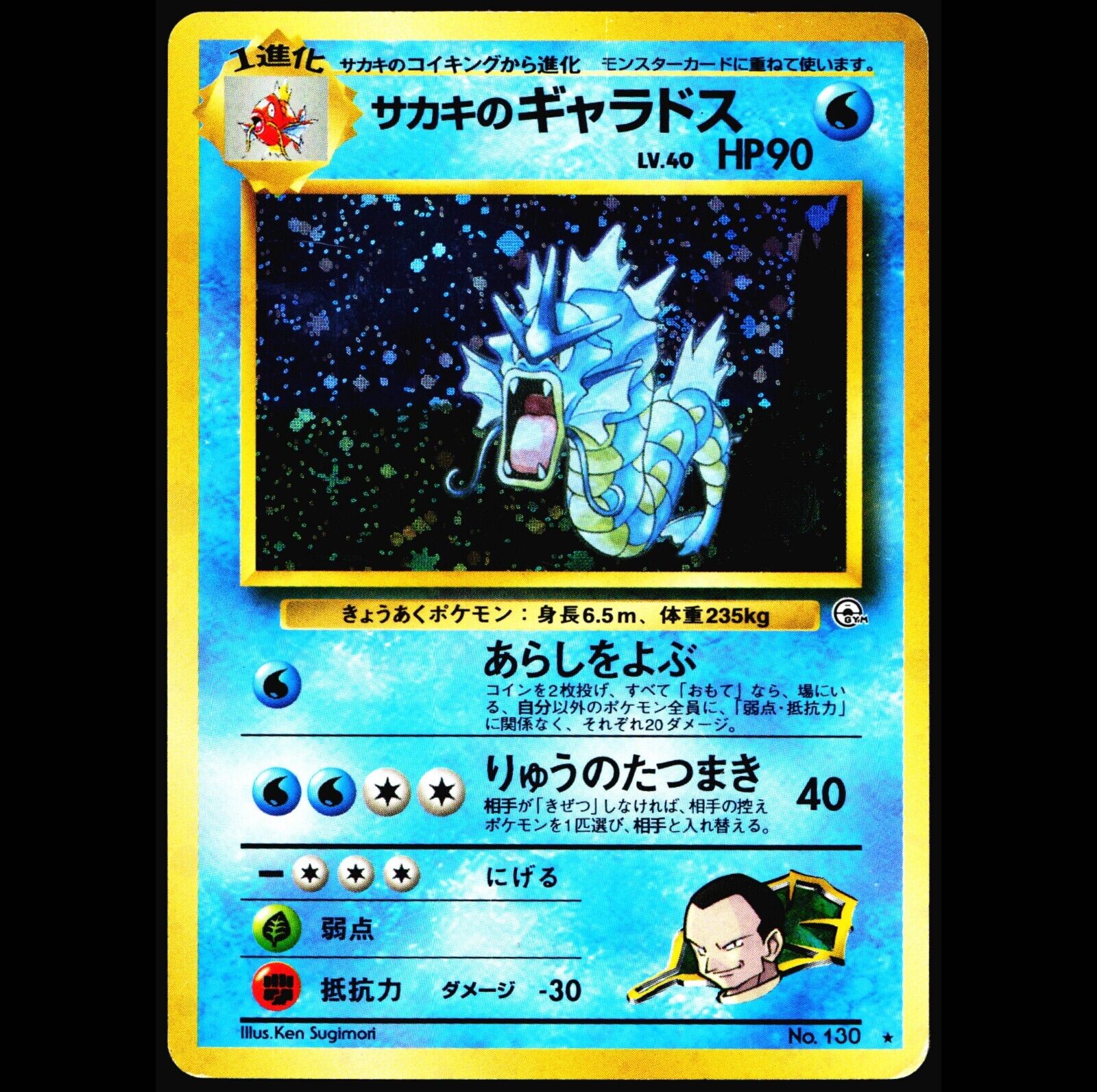 RAW - Giovanni\'s Garyados #130 Japanese Gym 2 Challenge Pokemon Card