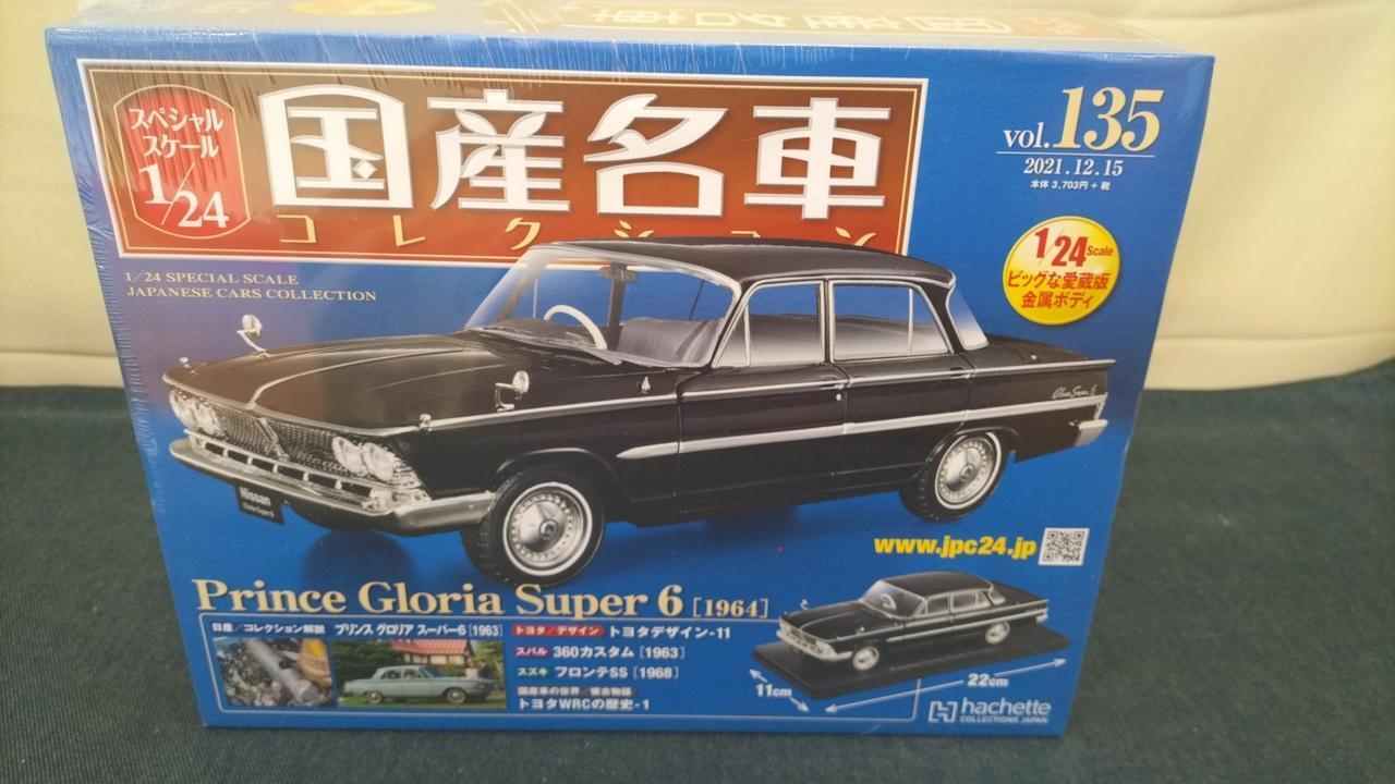 Hachette Domestic Famous Car Collection Gloria Super Minicar