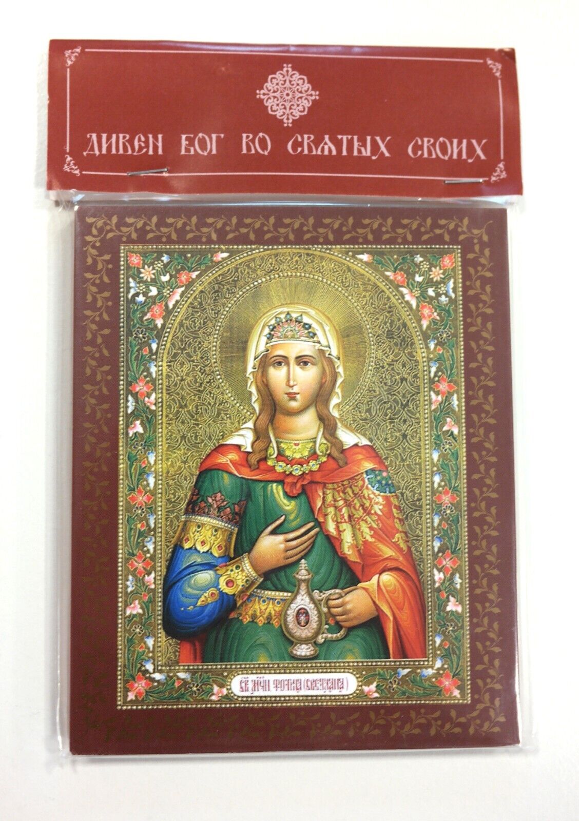 Russian Orthodox Lithograph MDF Icon St. Svetlana (Photine) the Samaritan 10x12
