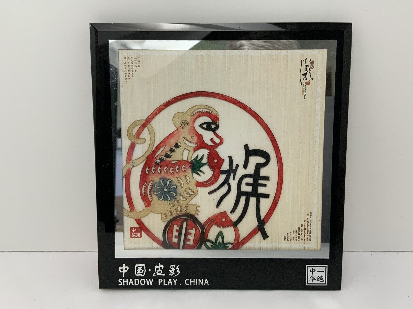 Chinese SHADOW PLAY Intricate Fine Framed Art Monkey Lotus