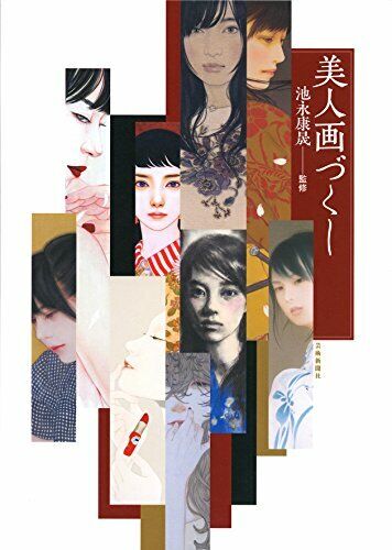 Beautiful woman Japanese painting Art works Collection Book Illustration Japan