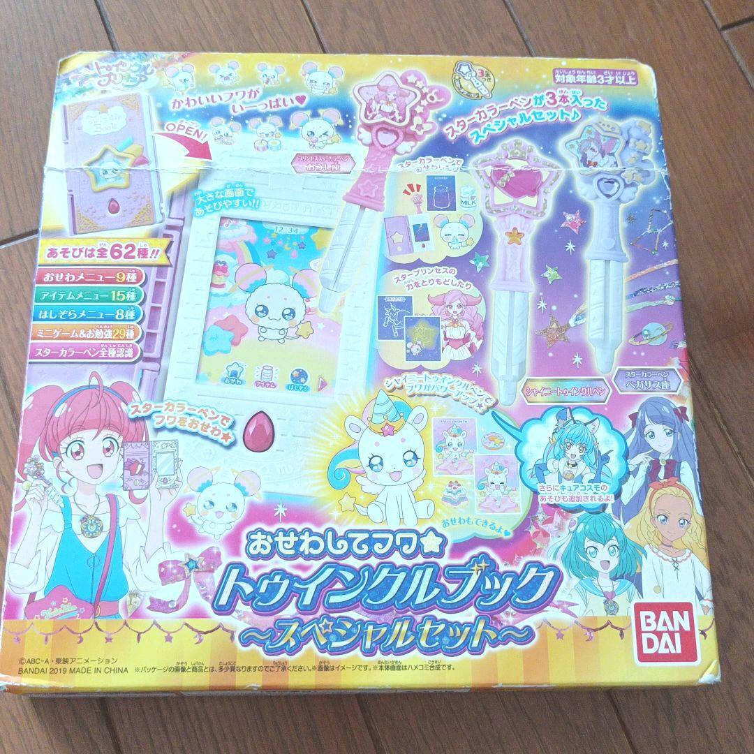 Fuwa Star Twinkle Book Special Set Toy Pretty Cure PreCure Bandai Japan