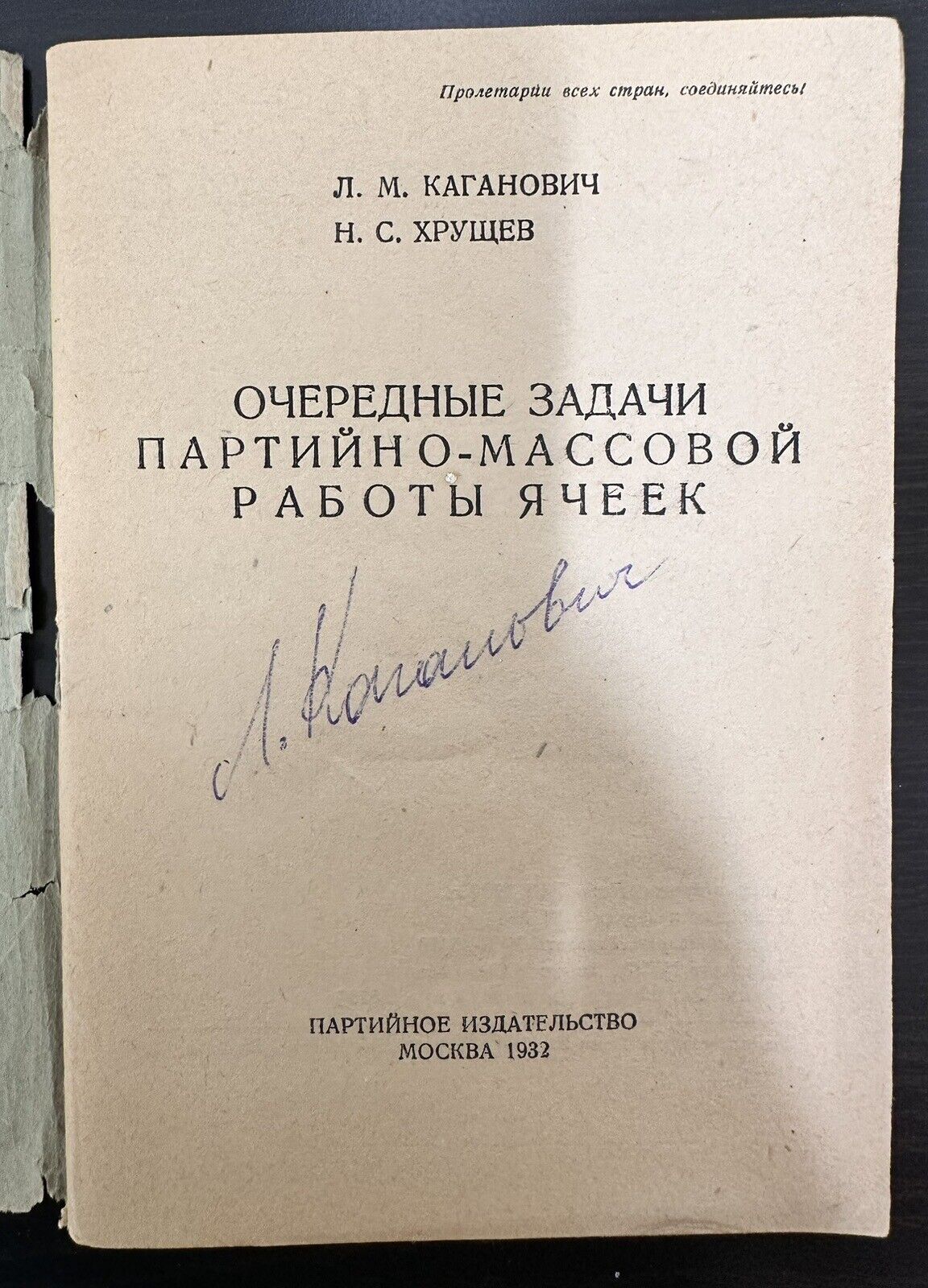 Autograph of Lazar Kaganovich (very rare, with COA)