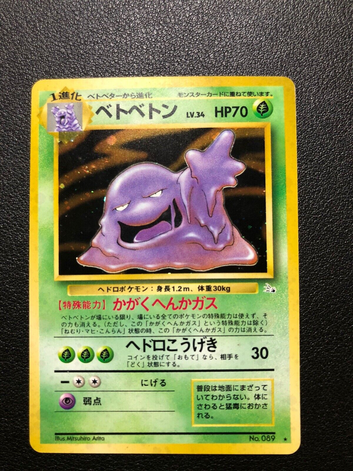 Muk Pokemon Card Game Pocket Monster Nintendo Japanese No.089