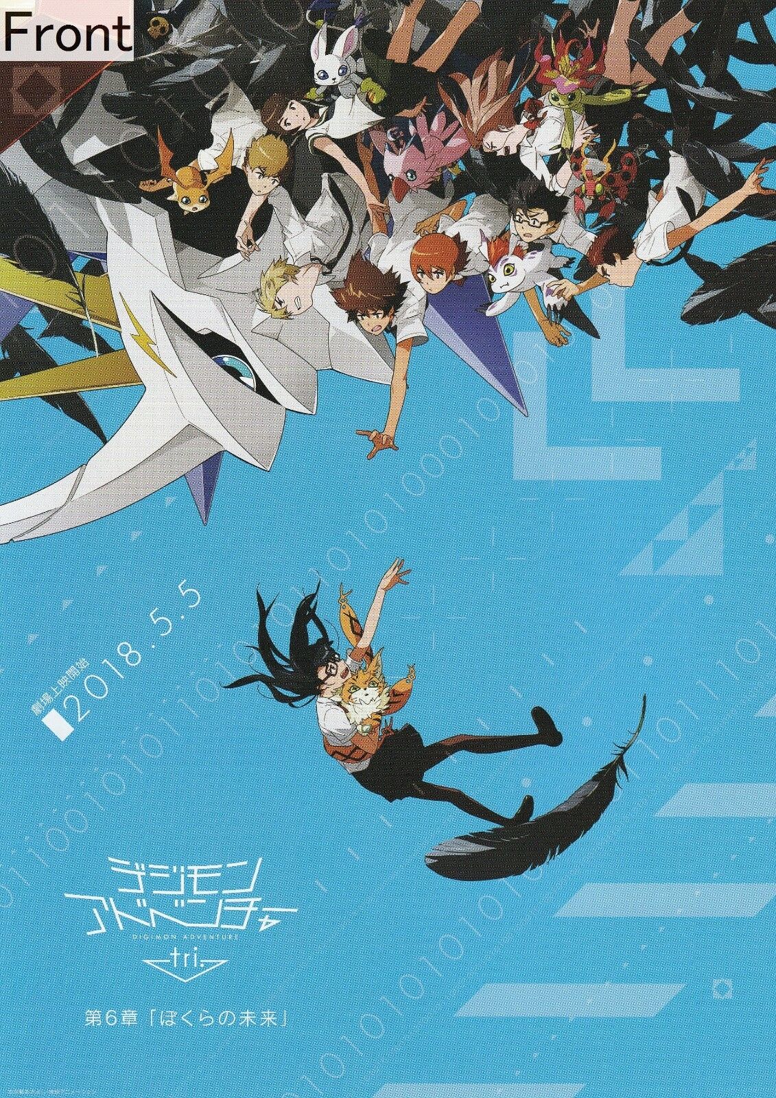 Digimon Adventure tri. 6 -Future- Promotional Poster