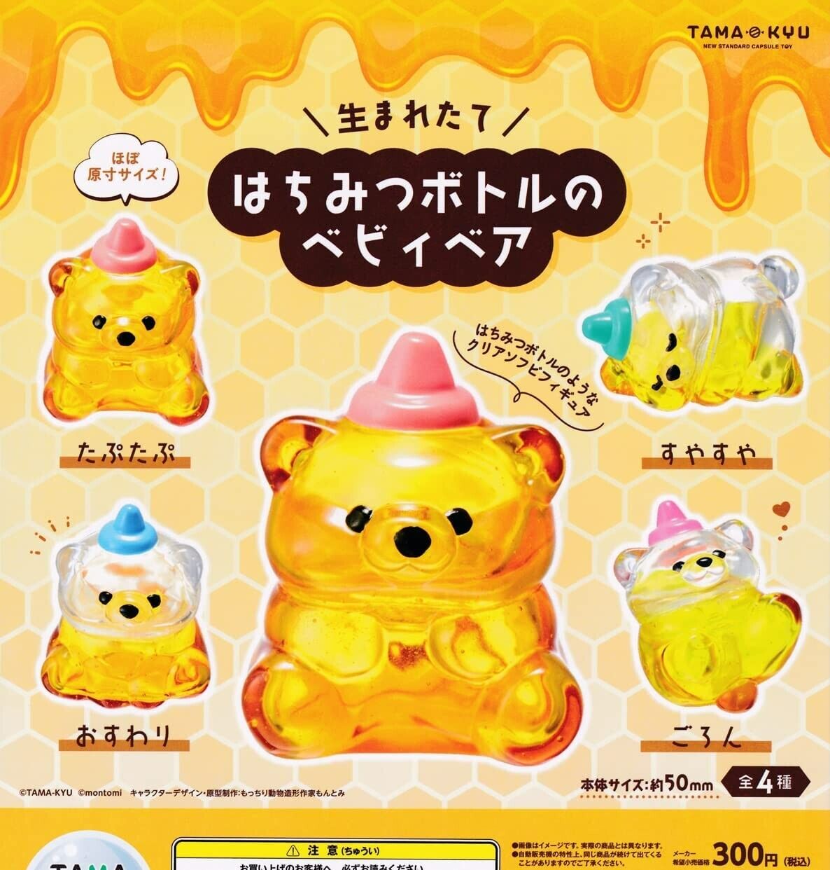 TAMA-KYU Baby Bear of Honey Bottle Complete Set of 4 Figures Capsule Toys Japan
