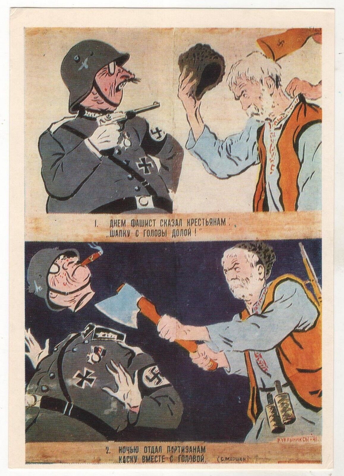 1985 KUKRYNIKSY ANTI War PROPAGANDA. Political. Militaria OLD Russian Postcard