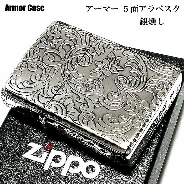 Zippo Armor Case Lighter Arabesque Silver Ibushi 5 Sided Etching Leutor Japan