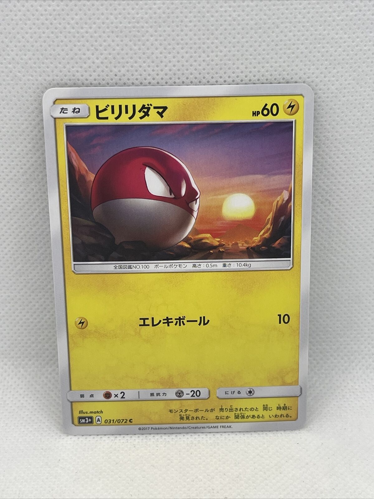 031-072-SM3+ Pokemon Card - Japanese - Voltorb - C