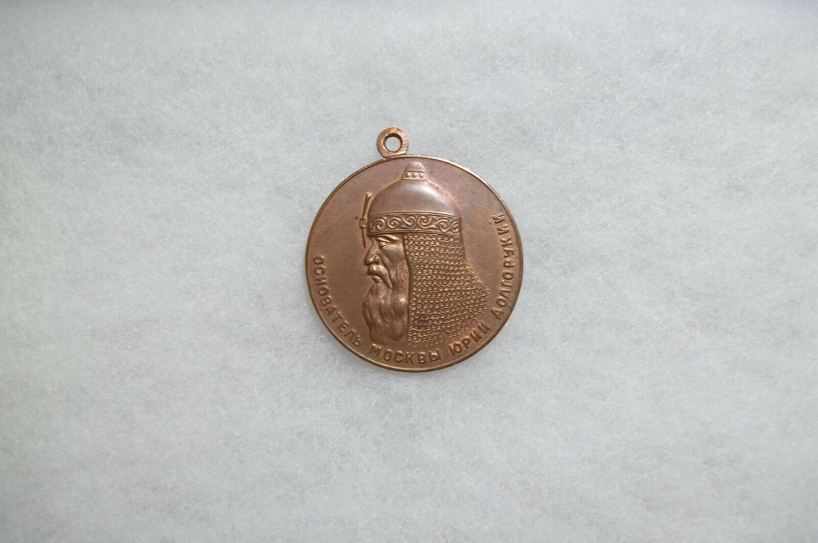 Soviet Russia Commemorative Medal 800th Anniversary Moscow Original (1947) 