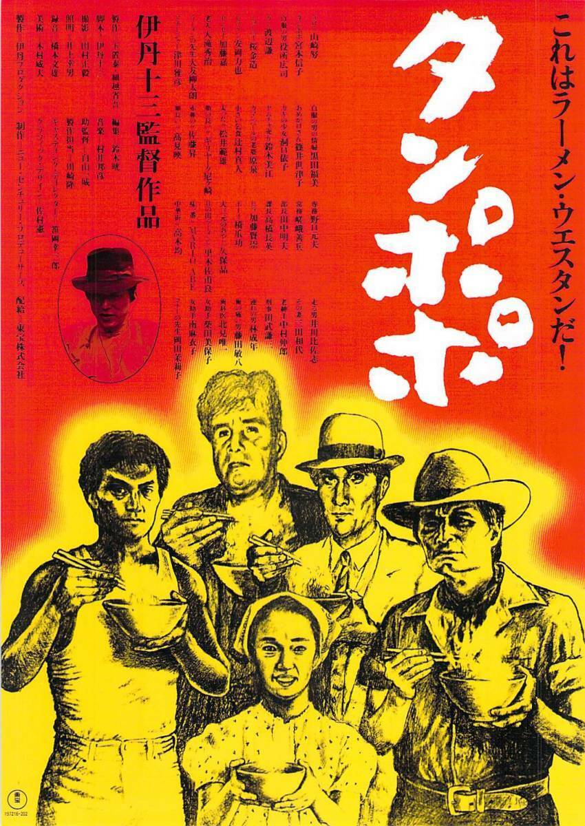 Movie flyer Tampopo New Century Producers Juzo Itami from Japan