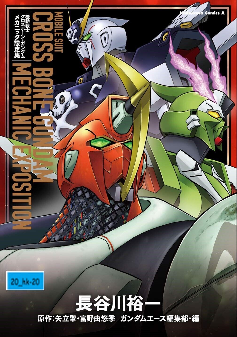 Art Book Mobile Suit Cross Bone Gundam Mechanics Exposition Robot illustration 