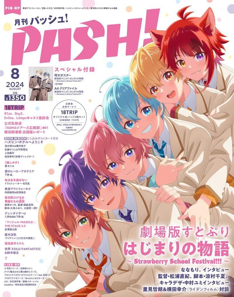 PASH Aug 2024 Strawberry Prince  w/File folder & Poster Japanese Anime Magazine
