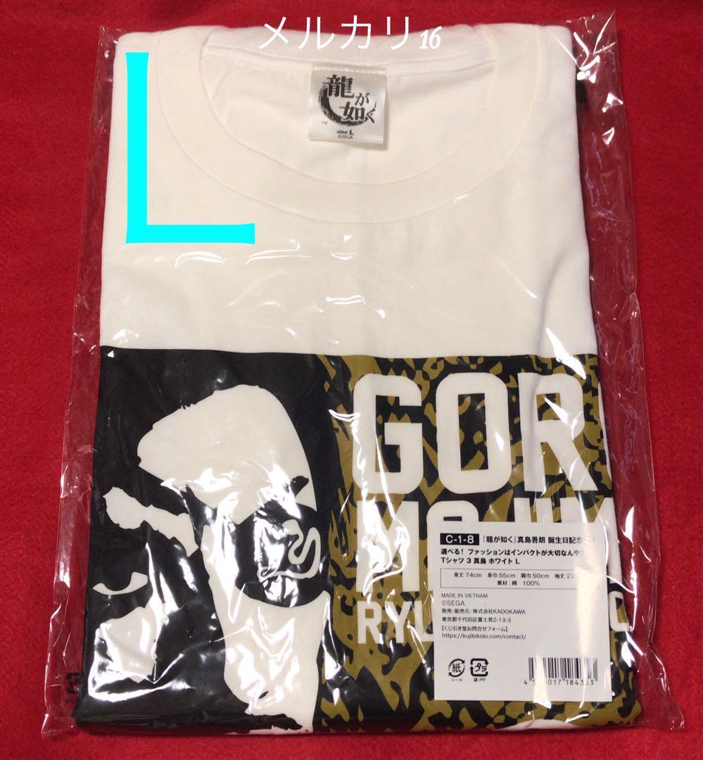 Ryu Ga Gotoku Kujibikido C Prize T-Shirt Clothes Goro Mashima White L Size
