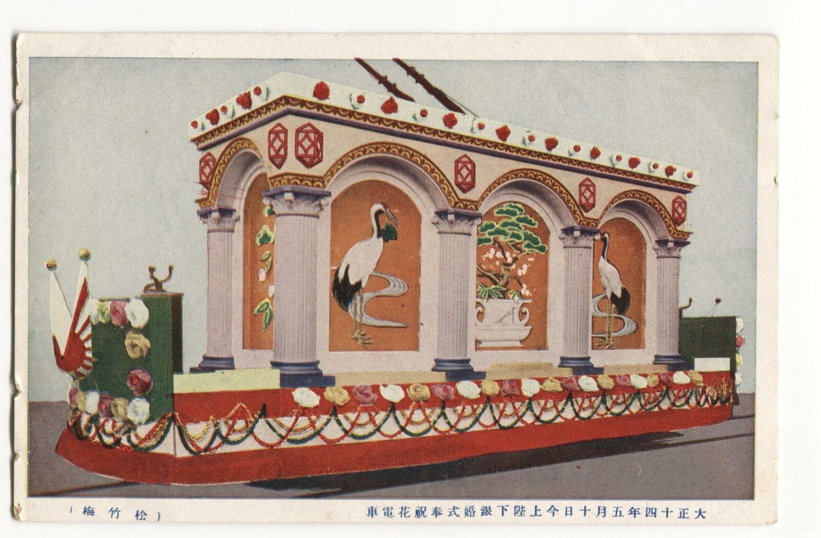Postcard Japan Decorated Railroad Car 