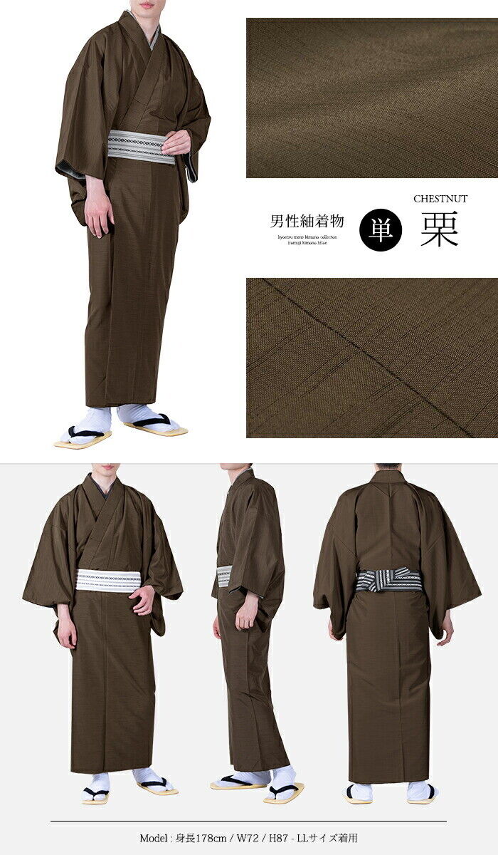 Japanese Men\'s Traditional TSUMUGI Awase Kimono Polyester Chestnut JP Size LL