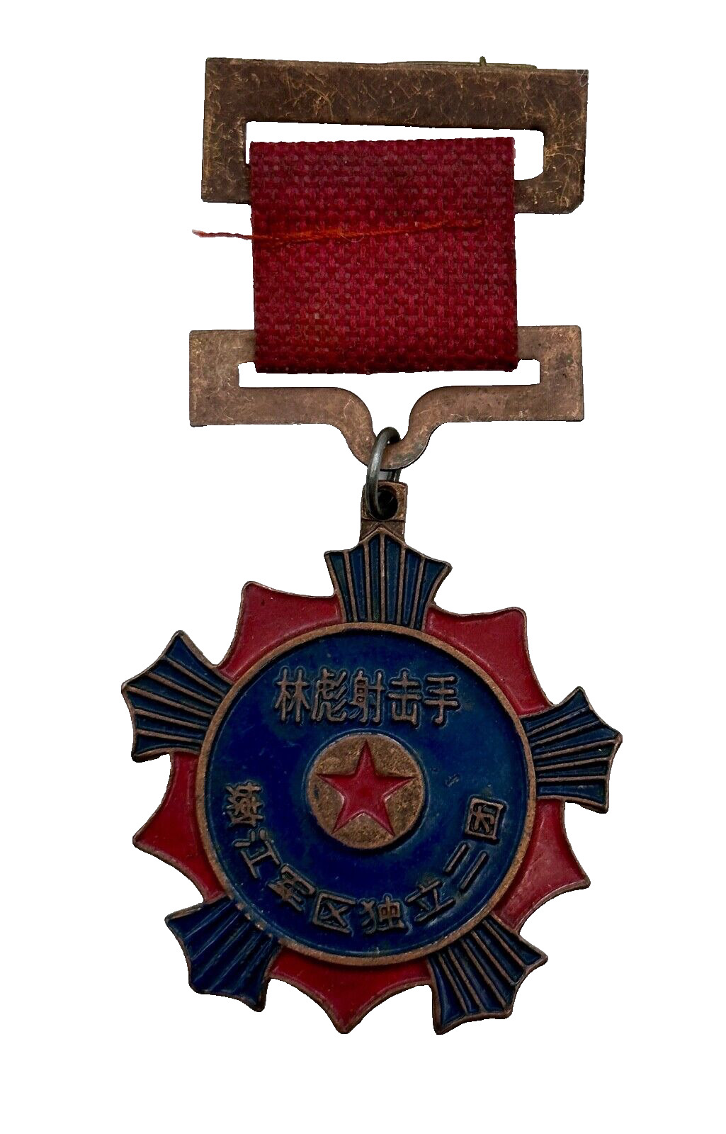 China Chinese Shooting Award Medal Sharpshooter  2nd Regiment Vintage