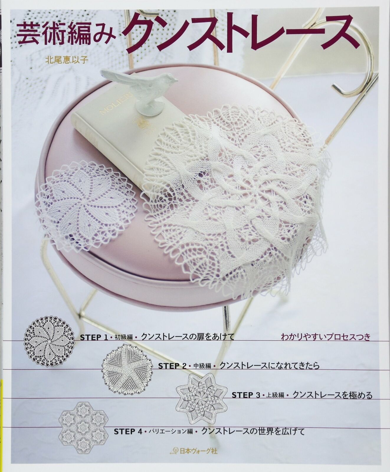 Beautiful German Kunststricken Lace Japanese Craft Book
