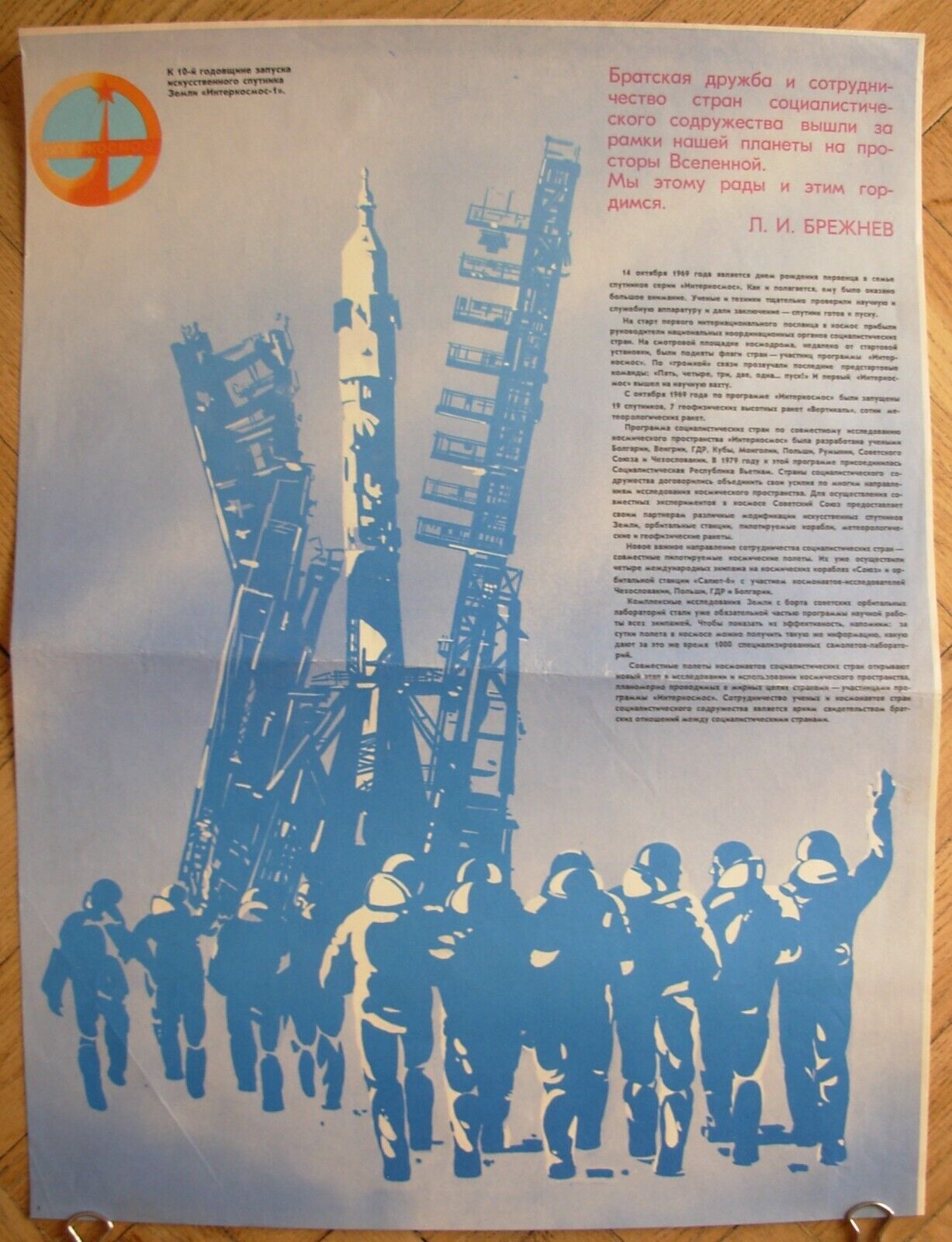ORIGINAL SOVIET Russian POSTER Launch of Earth satellite Interkosmos USSR space
