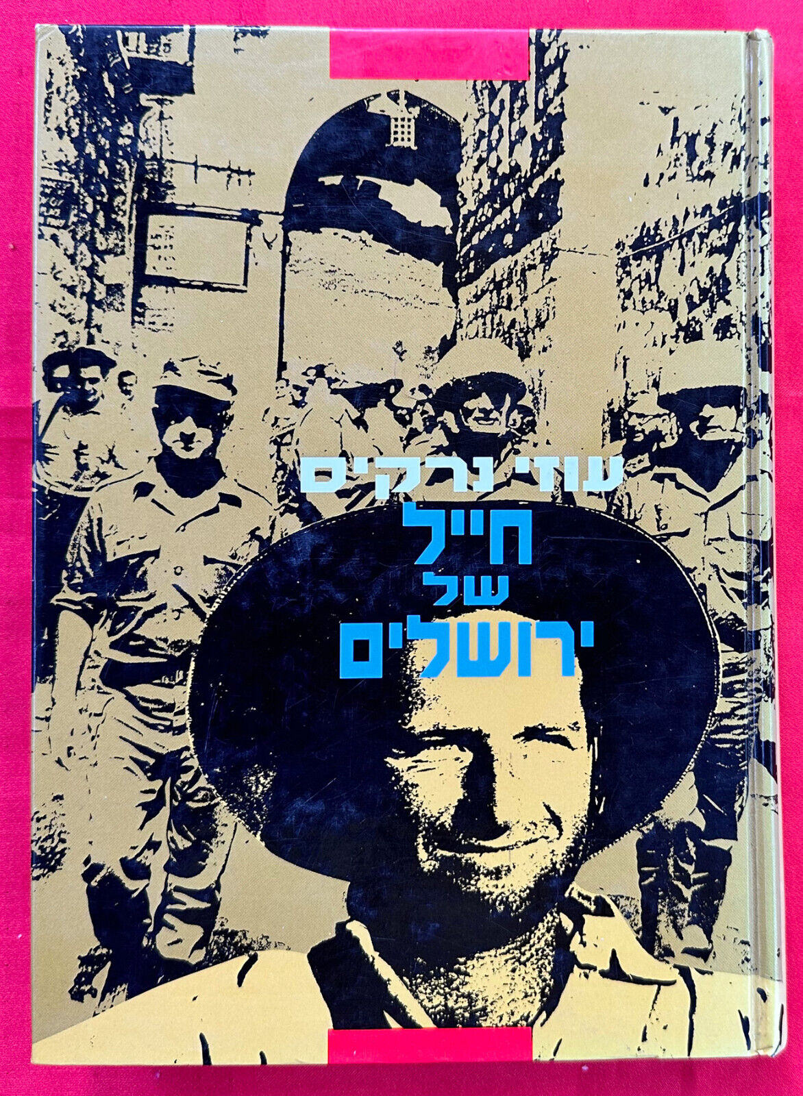 Soldier of Jerusalem by Uzi Narkiss 373pp HC 1991 Hebrew Edition B/W Photos