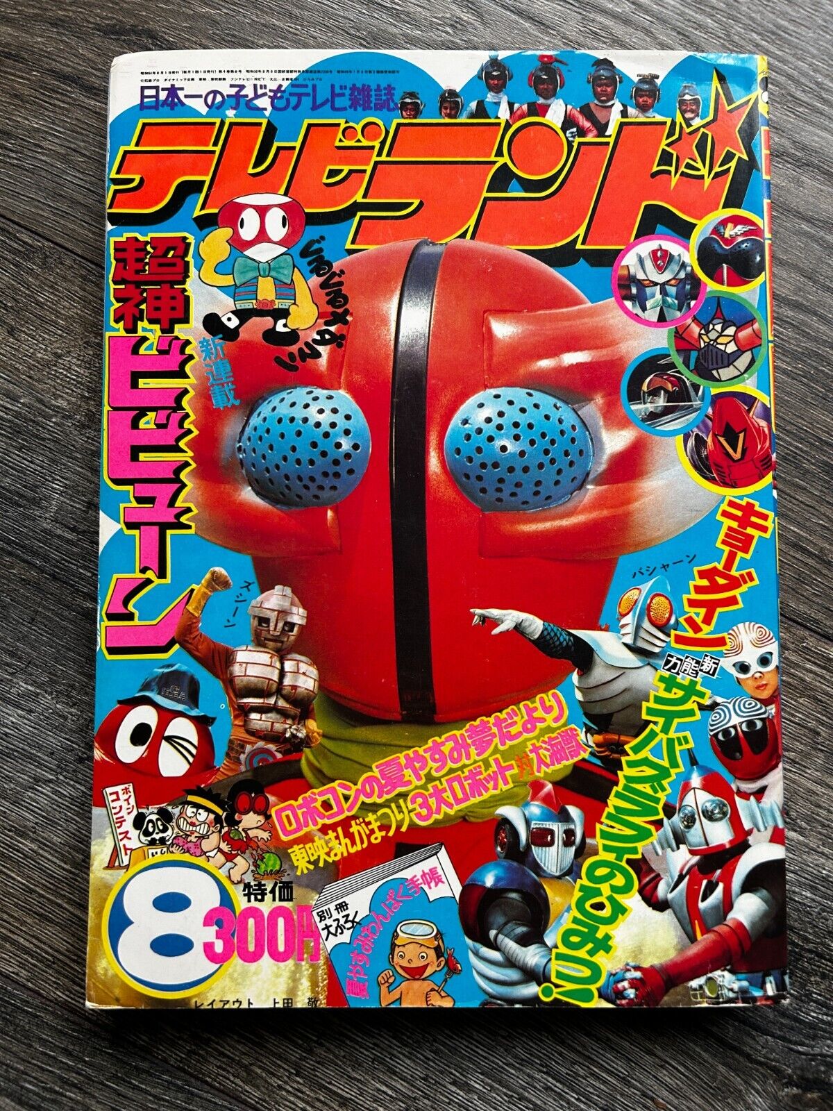 Super Sentai TV Land Magazine Aug 1976 All Inserts Anime Manga Tokusatsu Japan