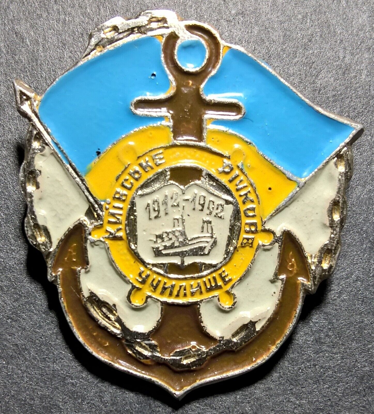 Ukraine 1992. 80 Years of Kyiv River College. 1912-1992. Original.