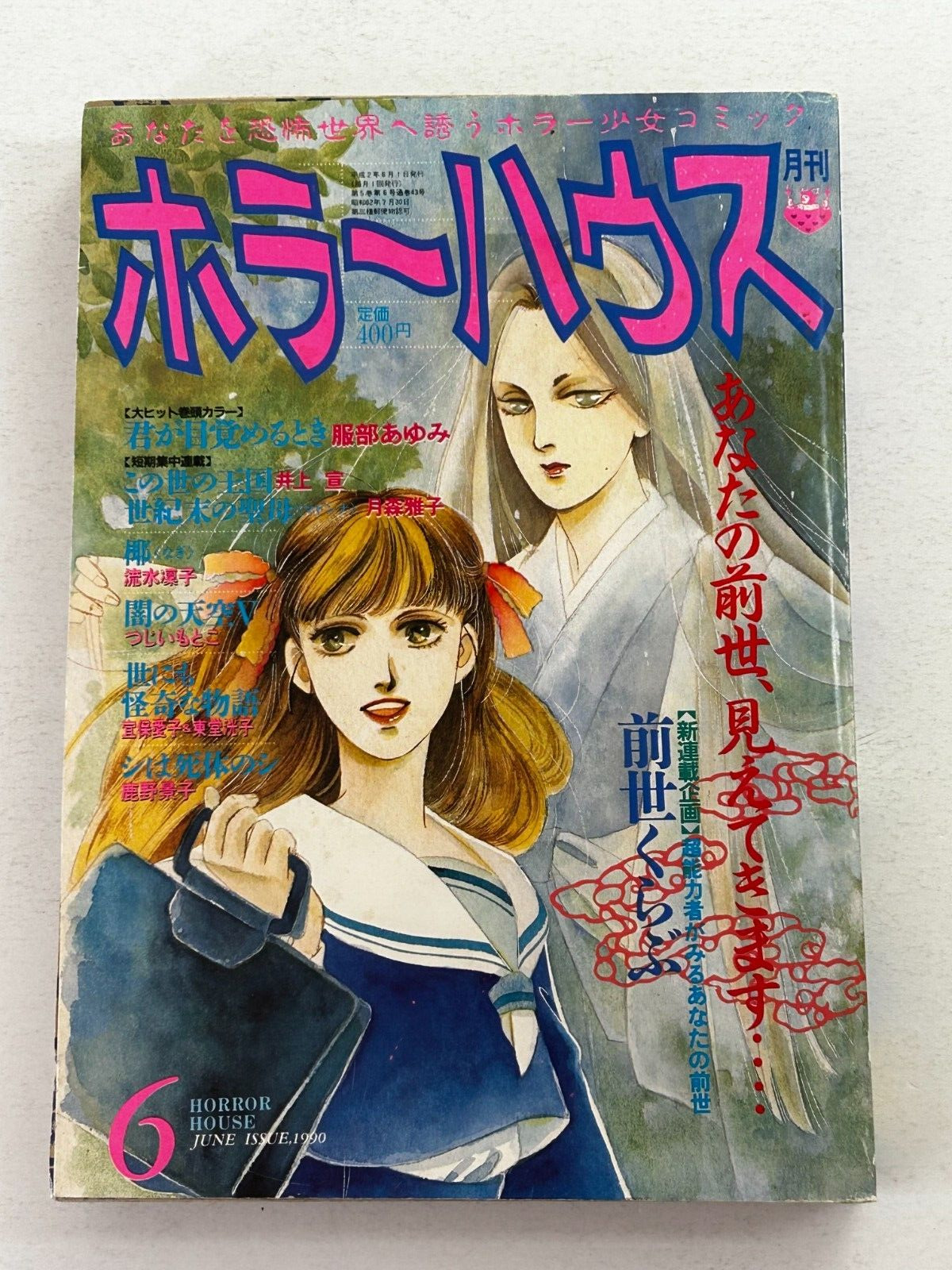 HORROR HOUSE 1990 June Manga Anime Comic Movie Magazine Japan Japanese