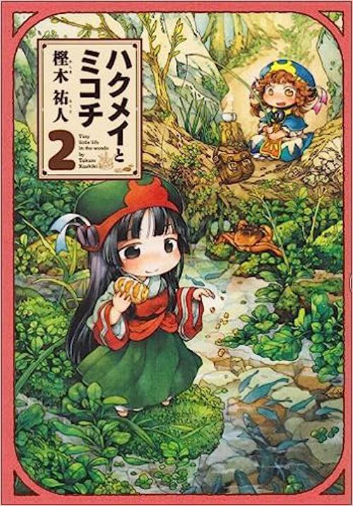 Hakumei and Mikochi Vol.2 manga Japanese version