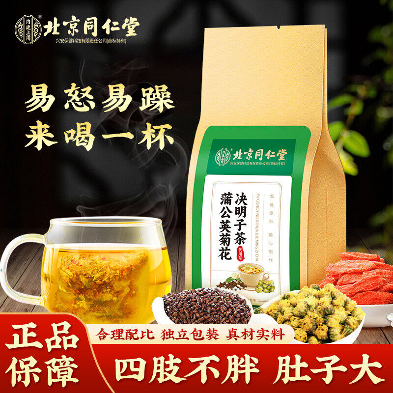 北京同仁堂内廷上用蒲公英菊花决明子茶 Beijing Tongrentang Dandelion Chrysanthemum Cassia Seed Tea
