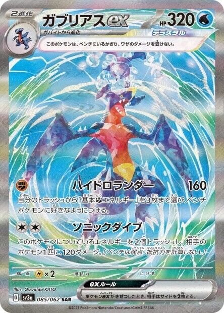 Pokemon Japanese Raging Surf - Garchomp ex (SAR) 085/02 sv3a