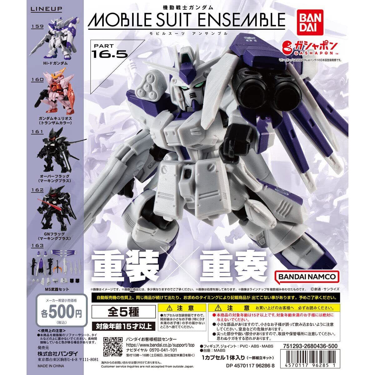 Mobile Suit Gundam mobile suit ensemble 16.5 All 5 types complete set