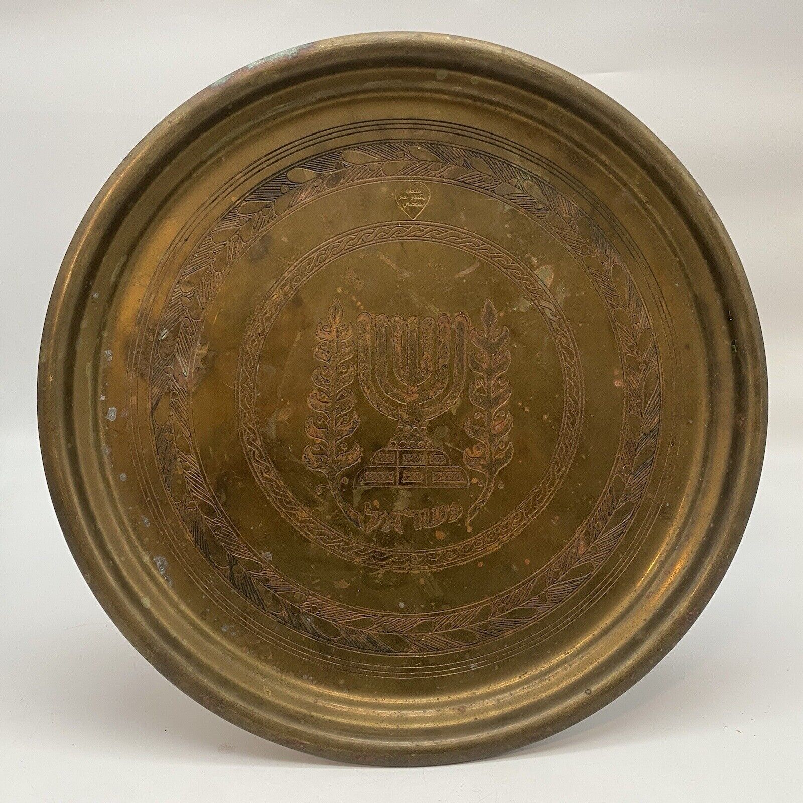 ISRAEL CURIOSITY: Vintage 1960s Menorah Plate w/ Arabic Inscription