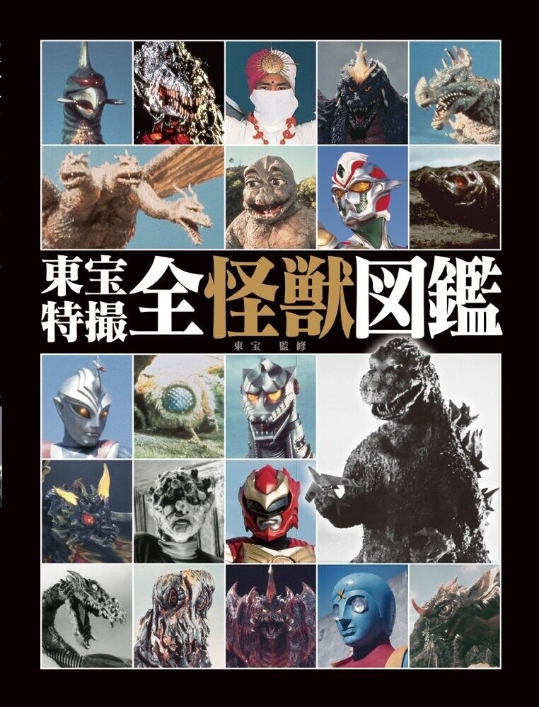 Toho Tokusatsu All Kaiju Illustrated Encyclopedia monster Book Ultraman Godzilla