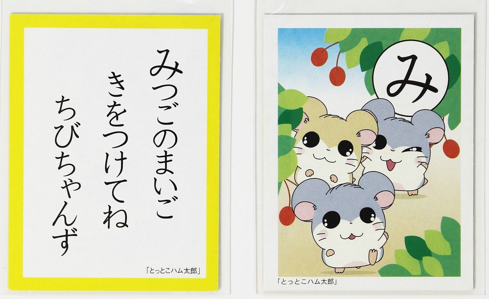 Hamtaro Karuta Card Vol.4-32 Hambin Chibi-chans Hamster Japanese Anime Character