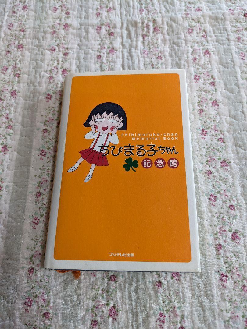 Chibi Maruko-Chan Book Fuji Television Memorial Color Picture