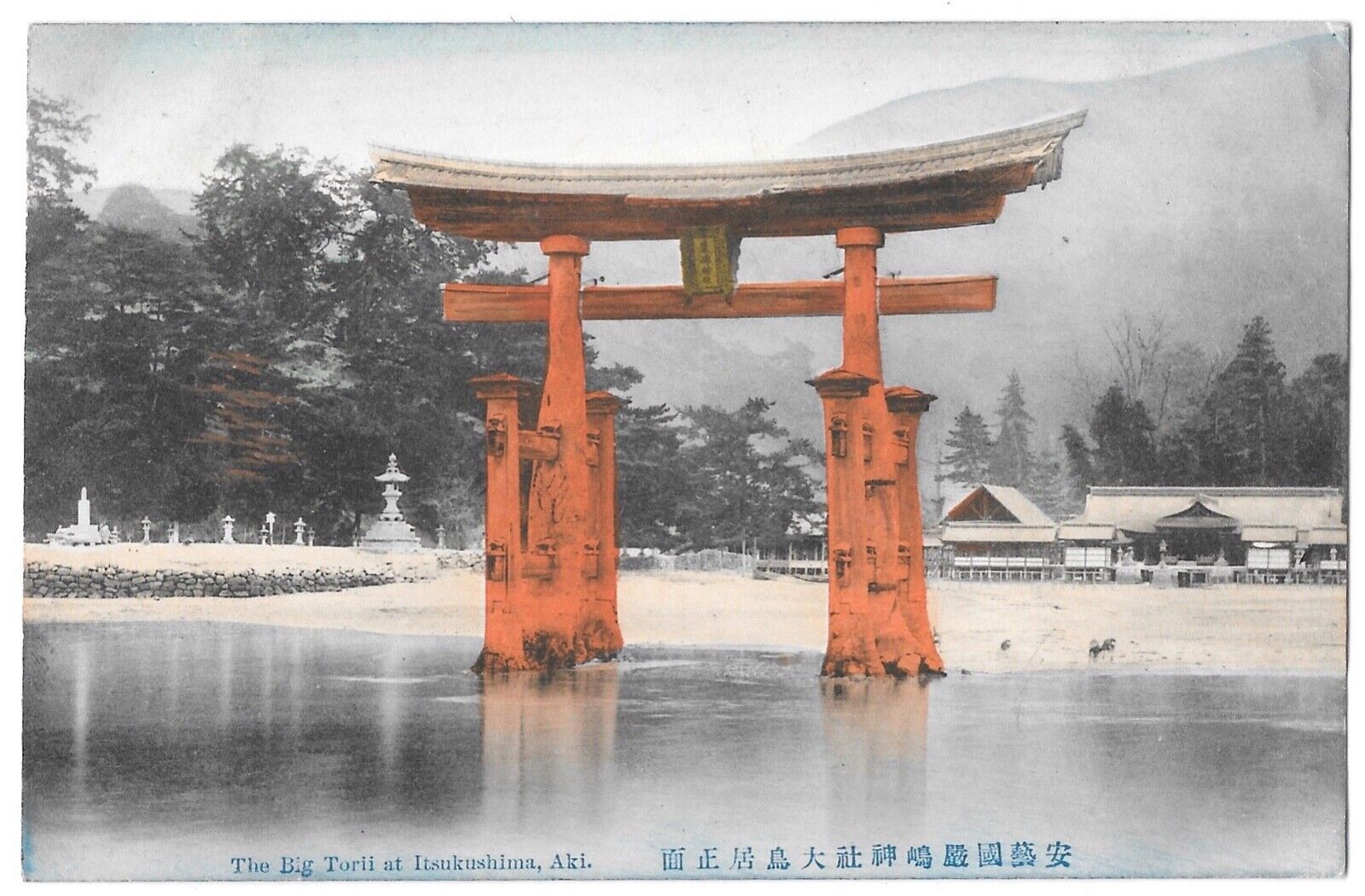 C.1910 PPC Japan, BIG TORII AT ITSUKUSHIMA, AKI Postcard P5