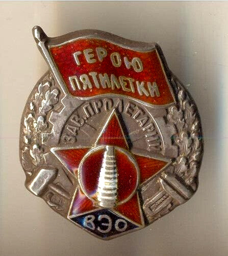 Soviet red Russian star  Medal order Badge Hero of the Five-Year Plan  (3012)