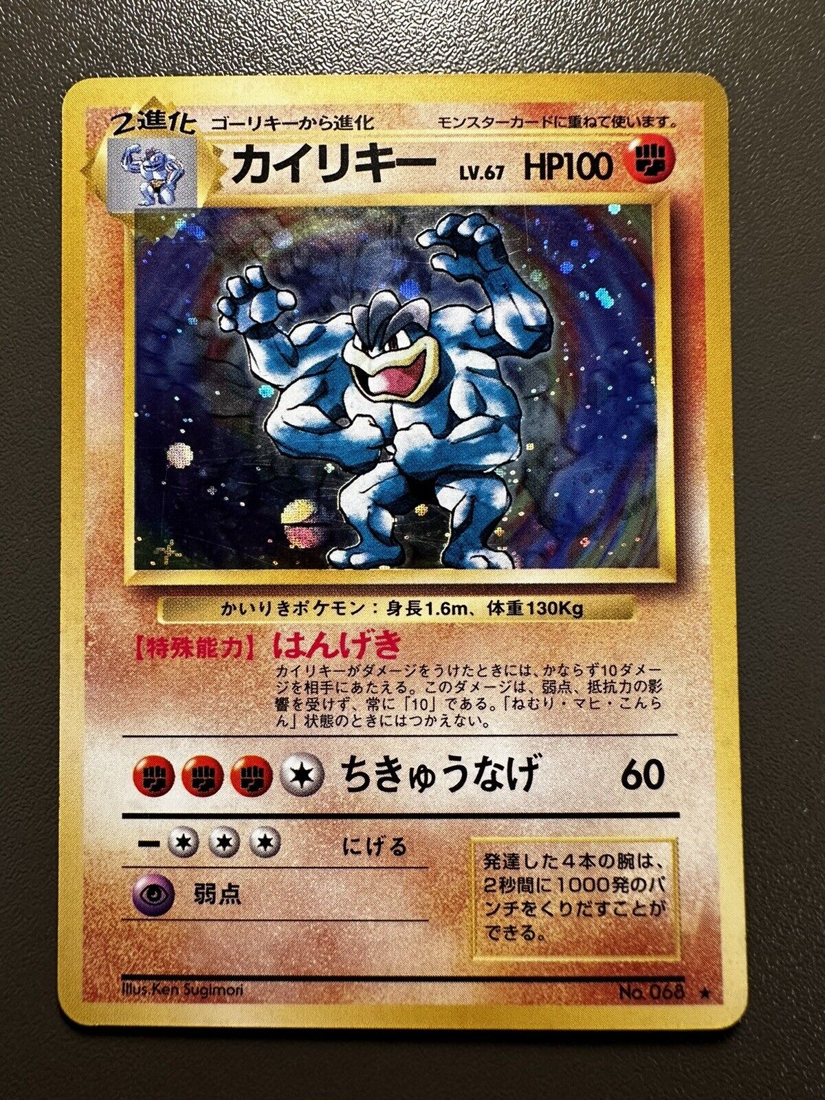 Pokemon Card Game Machamp #68 Holo Base Set 1996 WOTC Japanese NEAR MINT